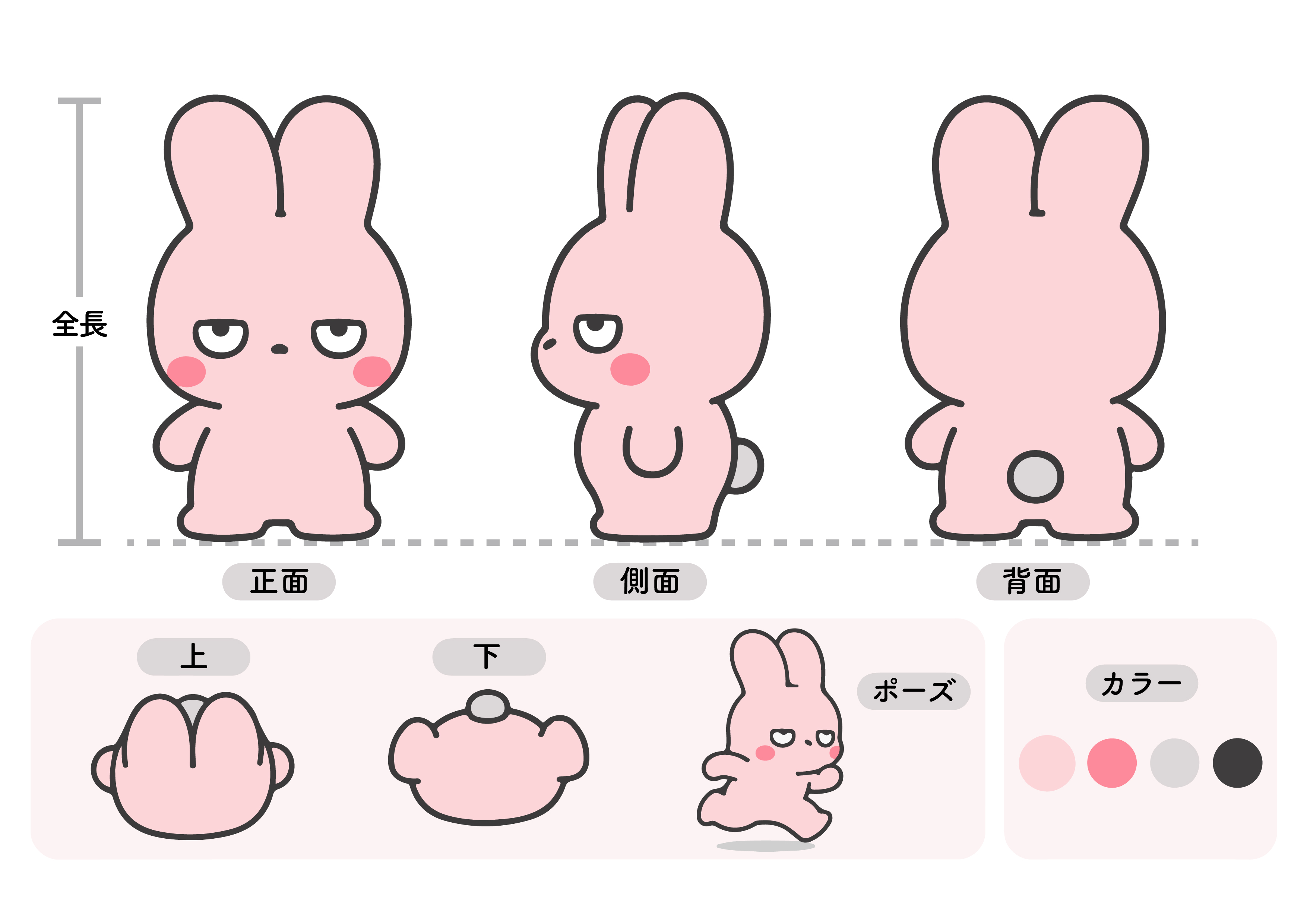 ピンクのうさぎキャラクターの三面図とポーズ・配色資料